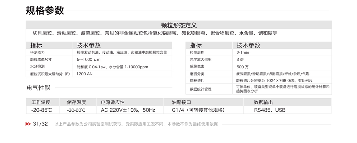 IBE 系列油液鐵譜磨損傳感器 規(guī)格參數