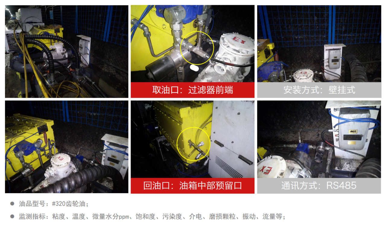 煤礦乳化液泵和噴霧泵：潤(rùn)滑管理需求、油質(zhì)在線監(jiān)測(cè)方案及部署案例全景呈現(xiàn)圖4