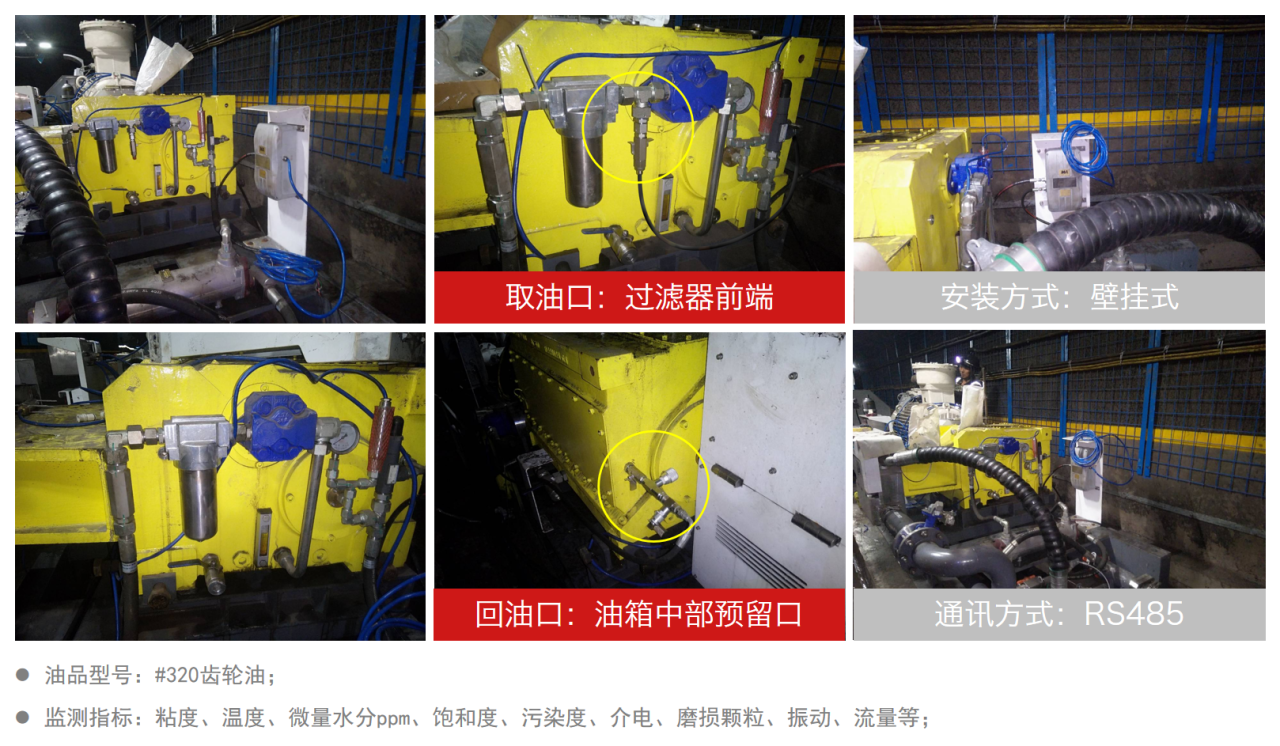 煤礦乳化液泵和噴霧泵：潤(rùn)滑管理需求、油質(zhì)在線監(jiān)測(cè)方案及部署案例全景呈現(xiàn)圖5