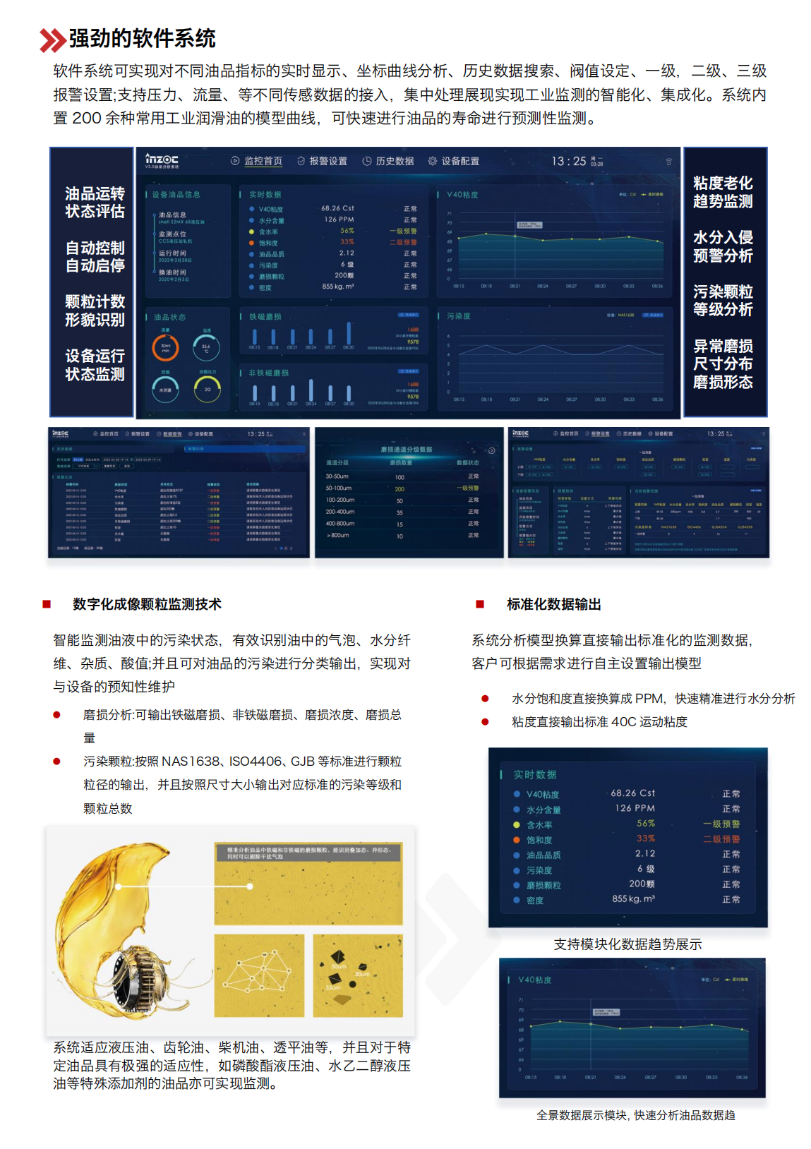 智能在線油液監(jiān)測系統(tǒng)在水泥磨球磨機減速機稀油站的應用實踐 圖3