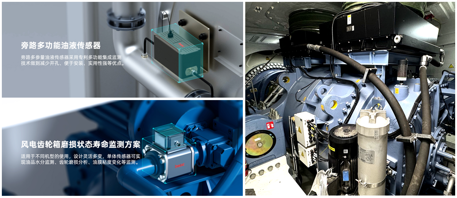 風電案例 | 風機齒輪潤滑狀態(tài)監(jiān)測與部署應用,保障發(fā)電安全高效 圖3