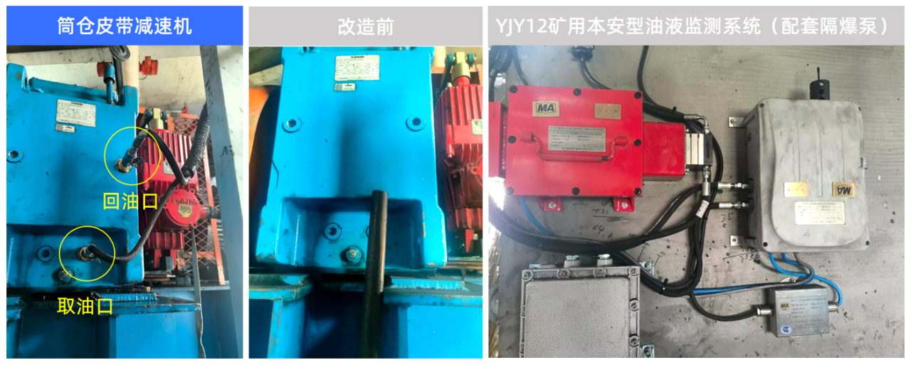 洗煤廠案例:皮帶減速機(jī)上線油液監(jiān)測裝置,構(gòu)建潤滑運(yùn)維閉環(huán)保障 圖5.png